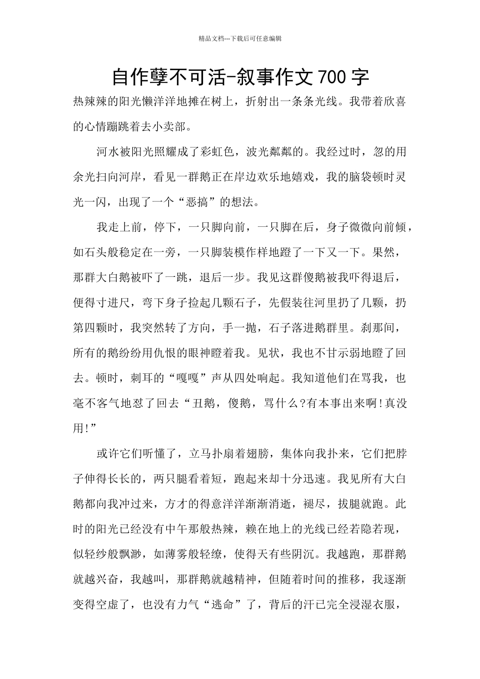 自作孽不可活_第1页