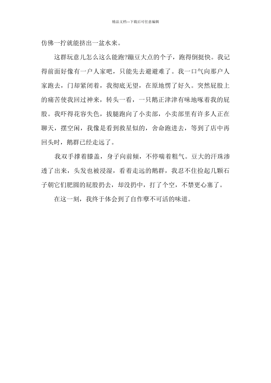 自作孽不可活_第2页