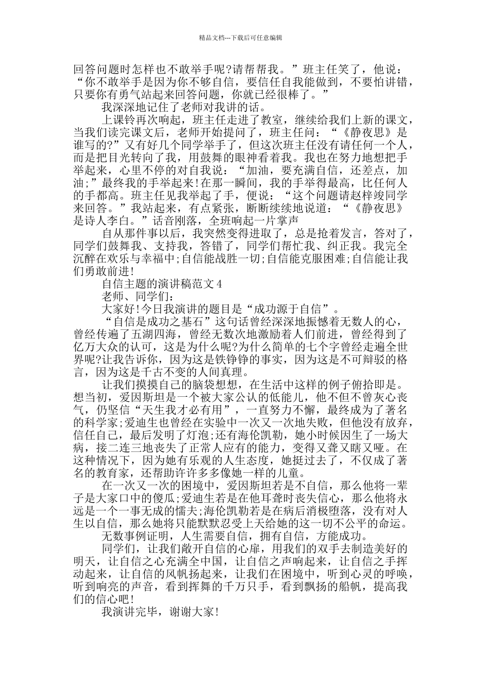 自信主题的演讲稿范文5篇_第3页