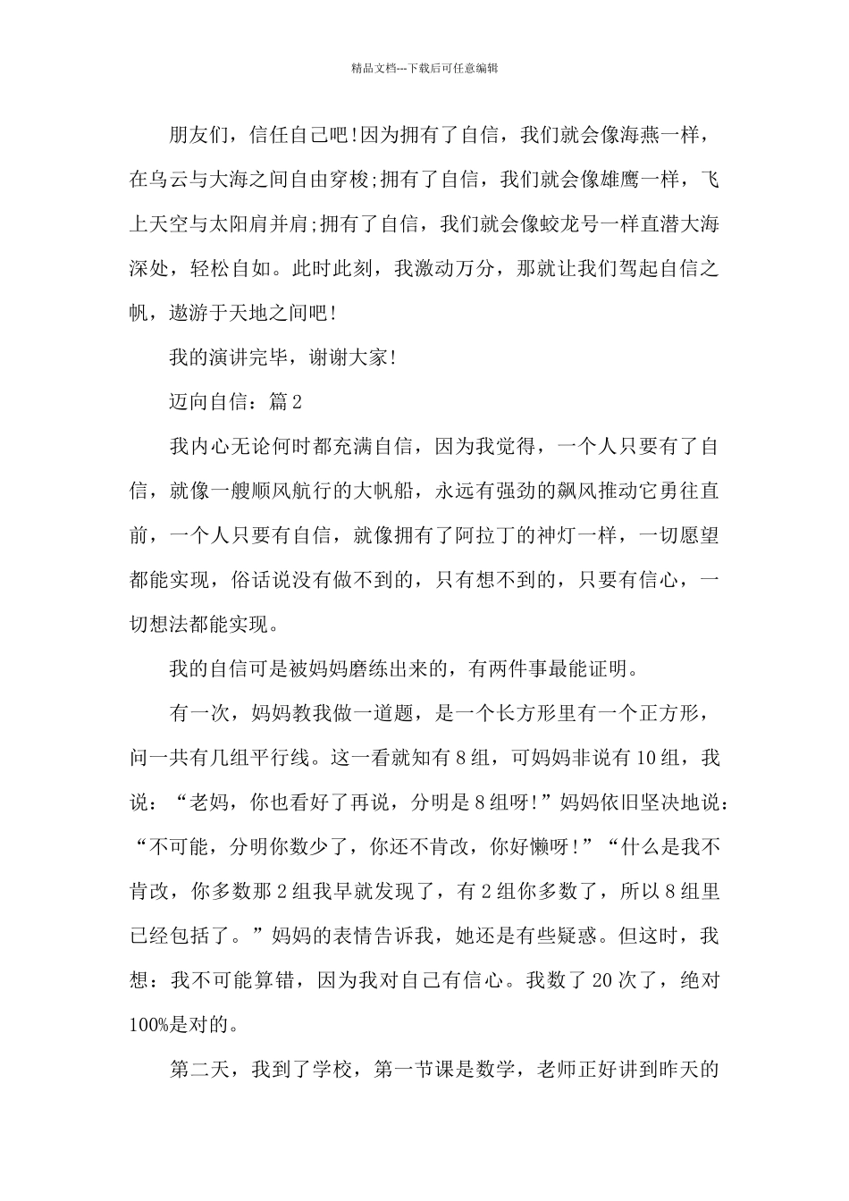 自信主题作文《迈向自信》5篇_第2页