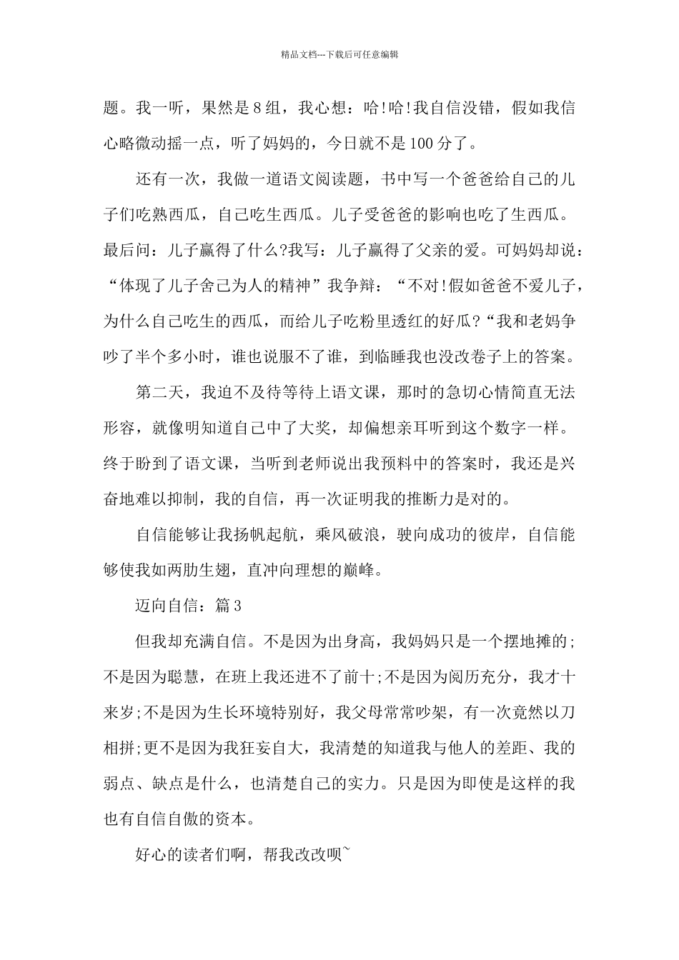 自信主题作文《迈向自信》5篇_第3页