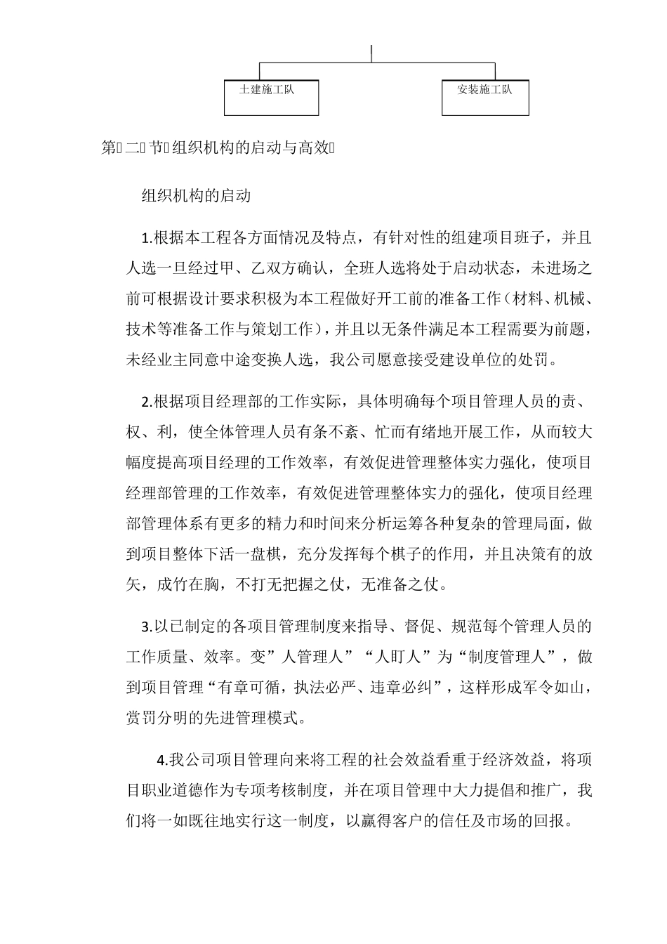 检验与验收方案_第3页