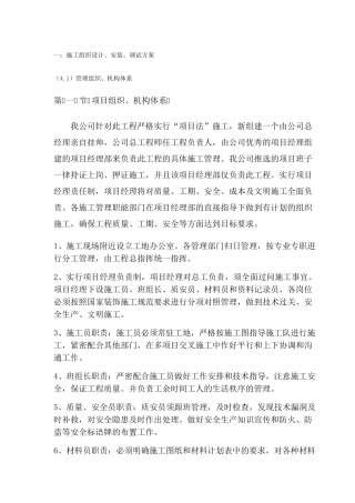 检验与验收方案