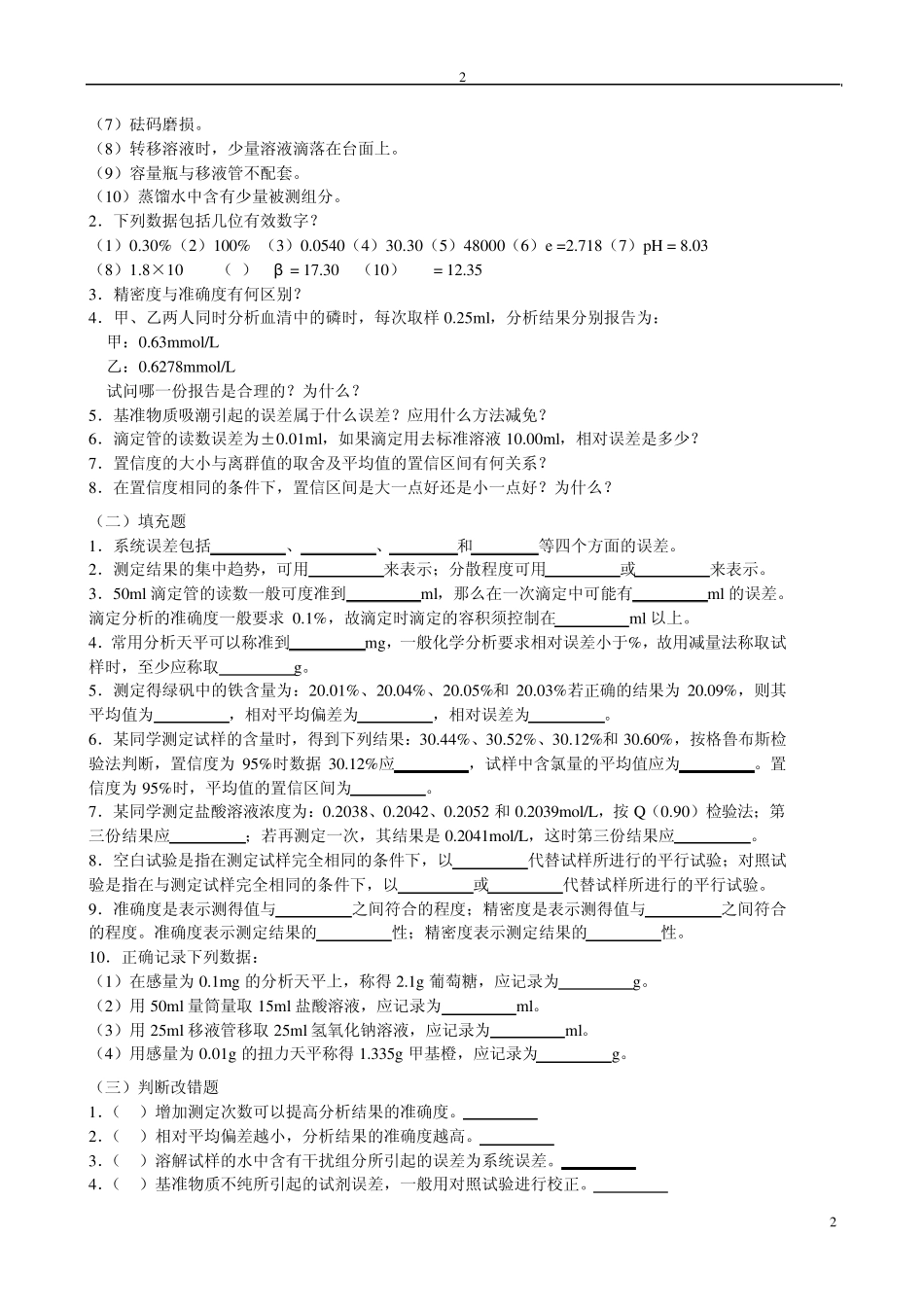 检验专业《分析化学》习题_第2页