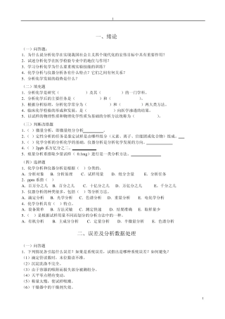 检验专业《分析化学》习题