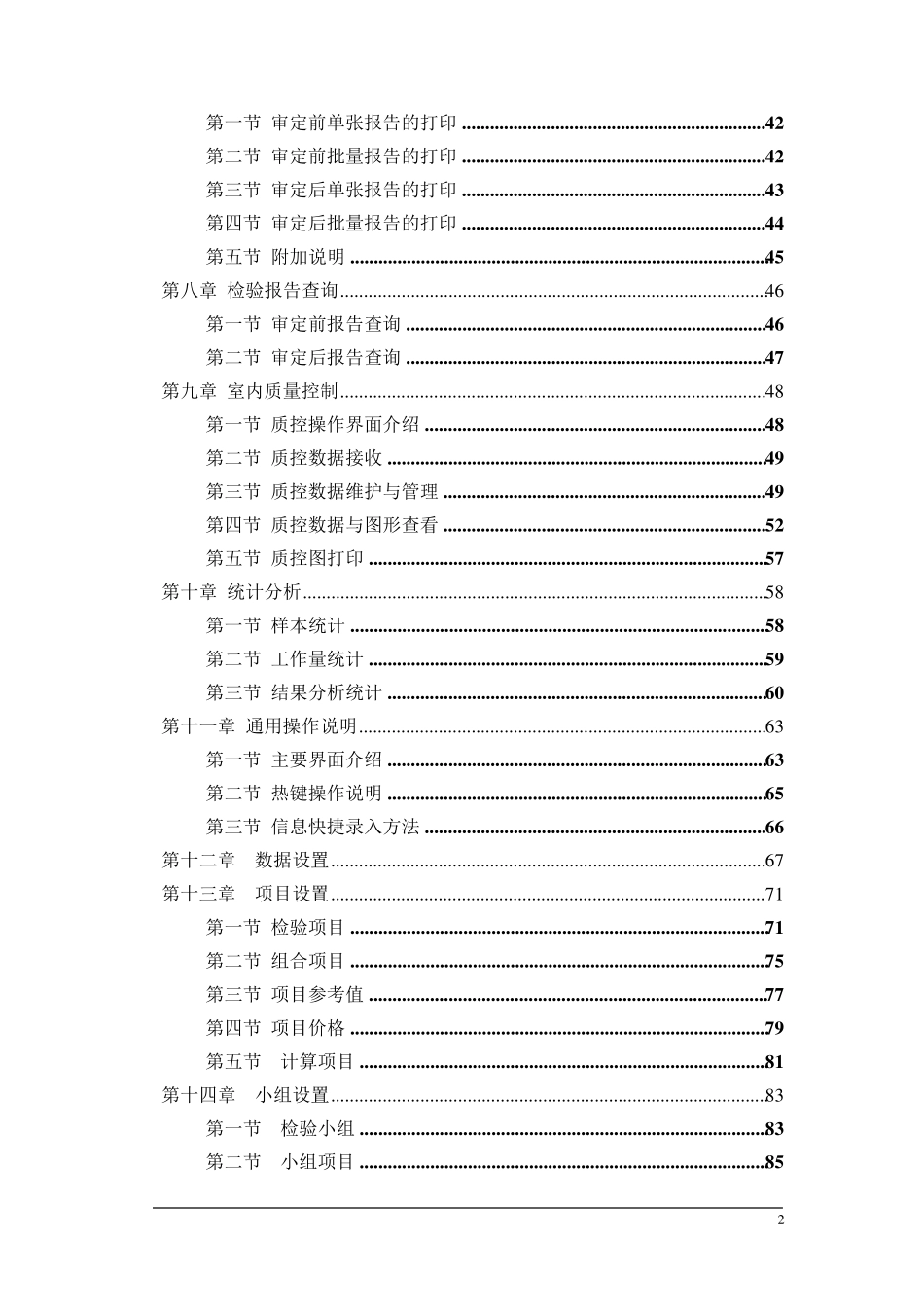 检验之星6.1中文操作手册_第2页