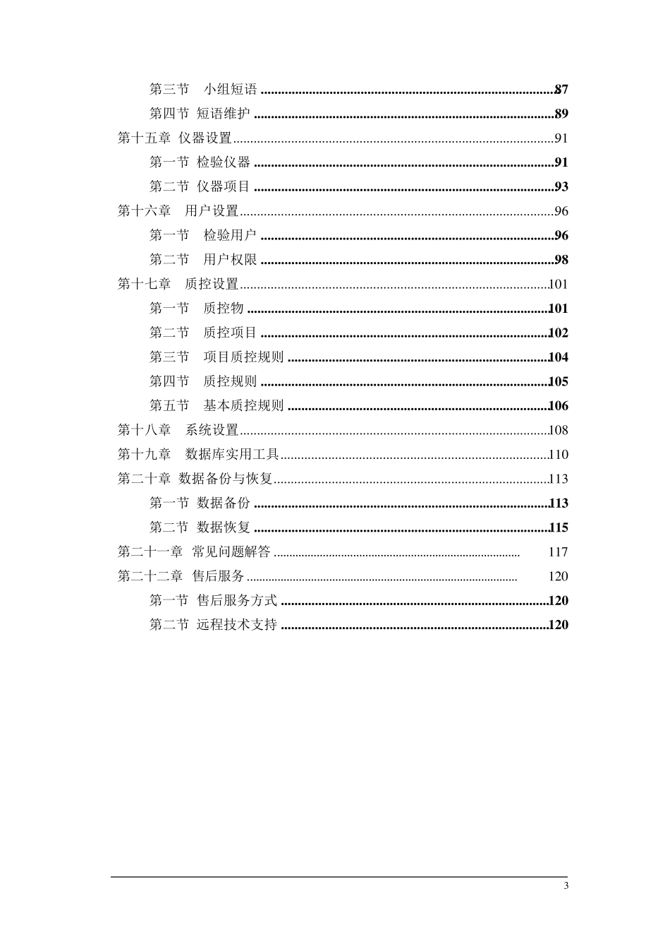 检验之星6.1中文操作手册_第3页