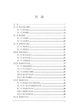 检验之星6.1中文操作手册