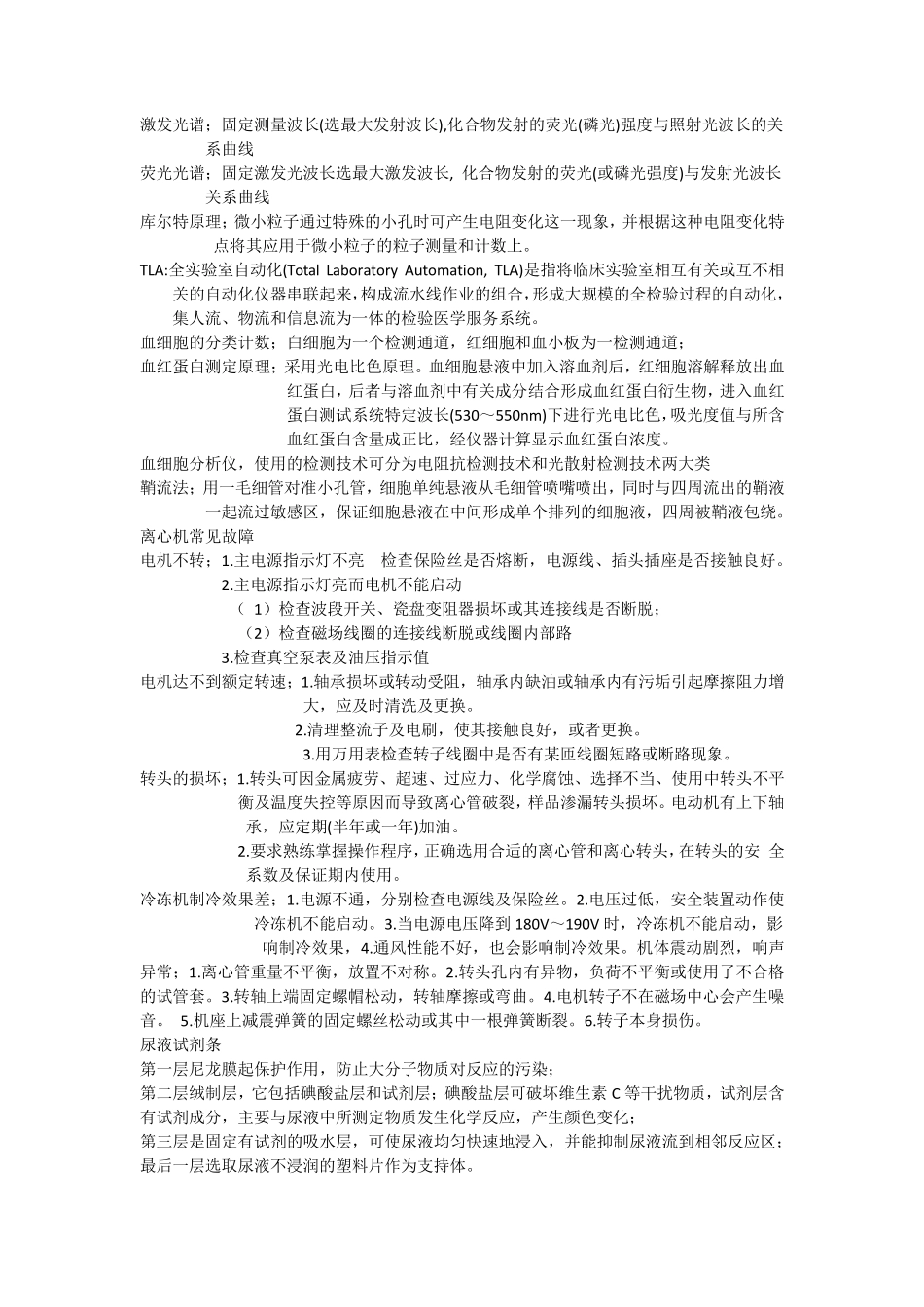 检验仪器名词解释_第2页