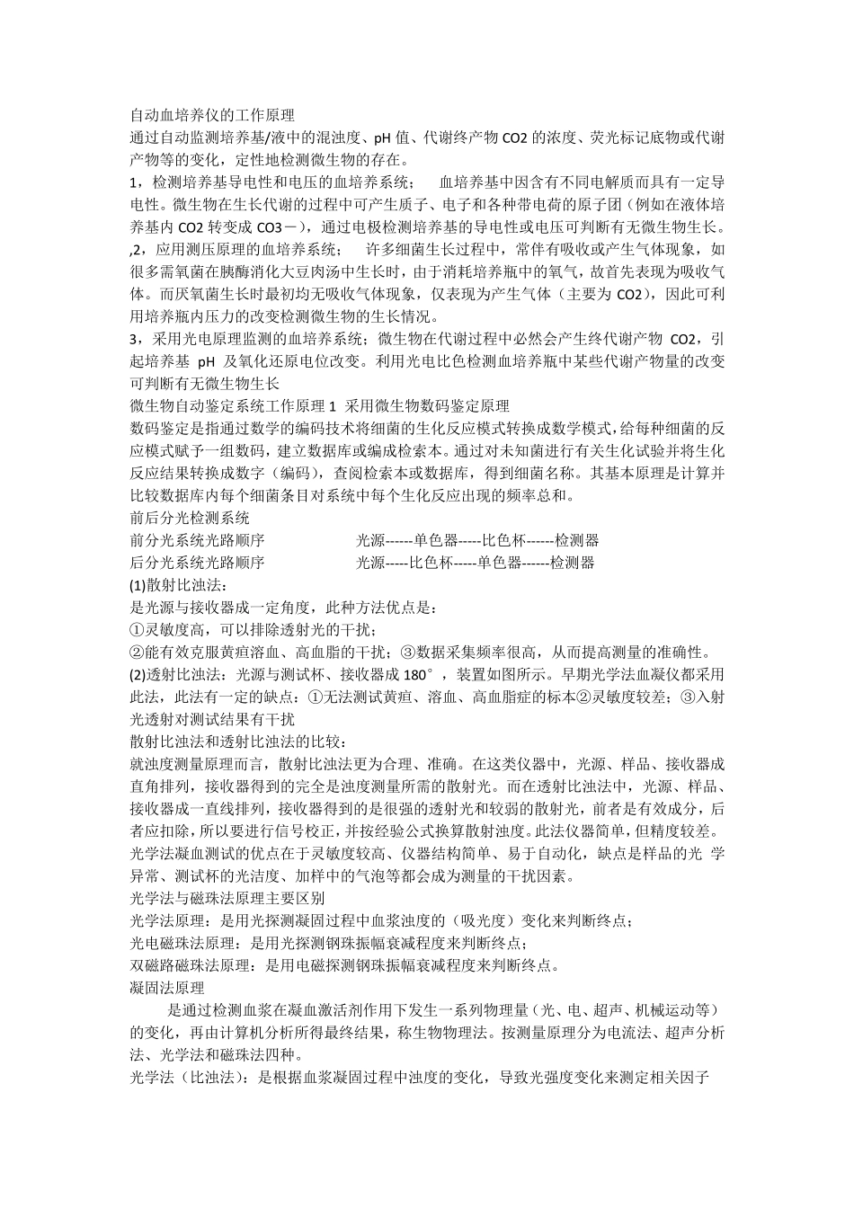 检验仪器名词解释_第3页