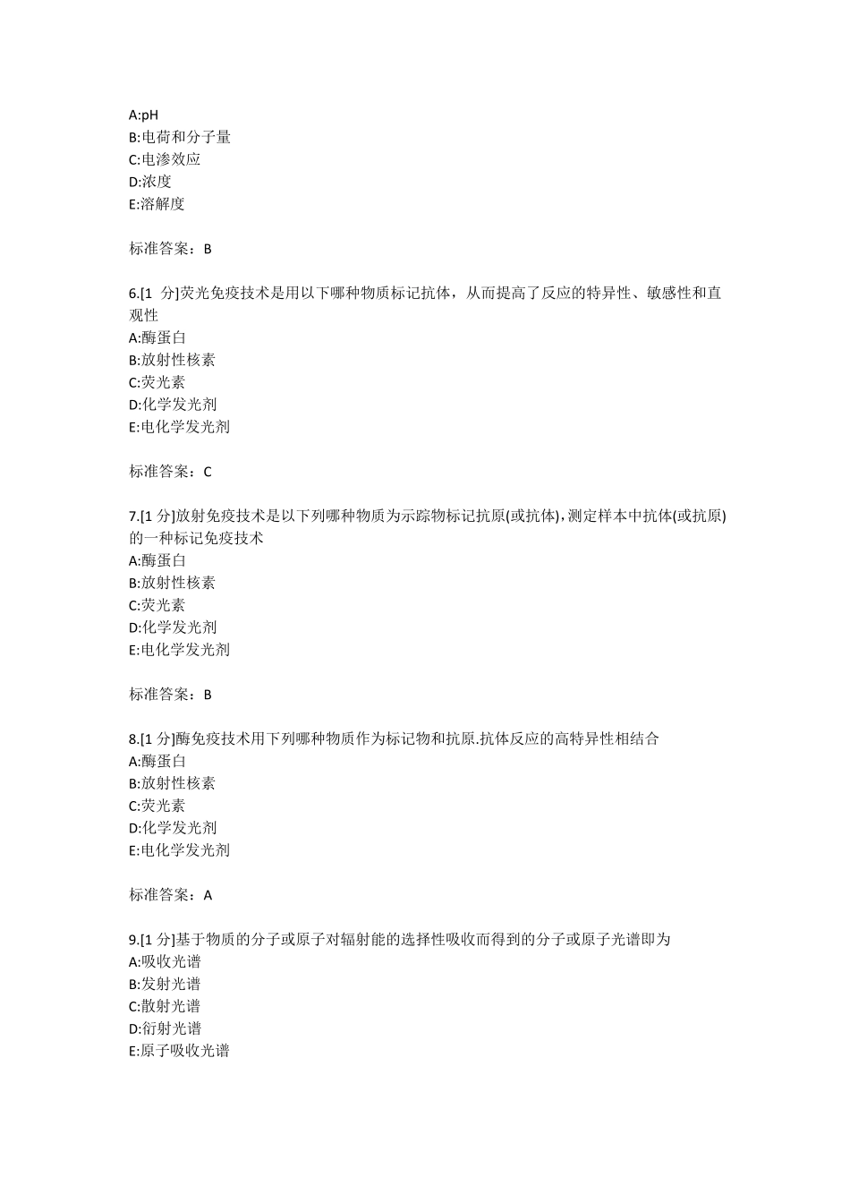 检验仪器学题库(试题+答案)_第2页