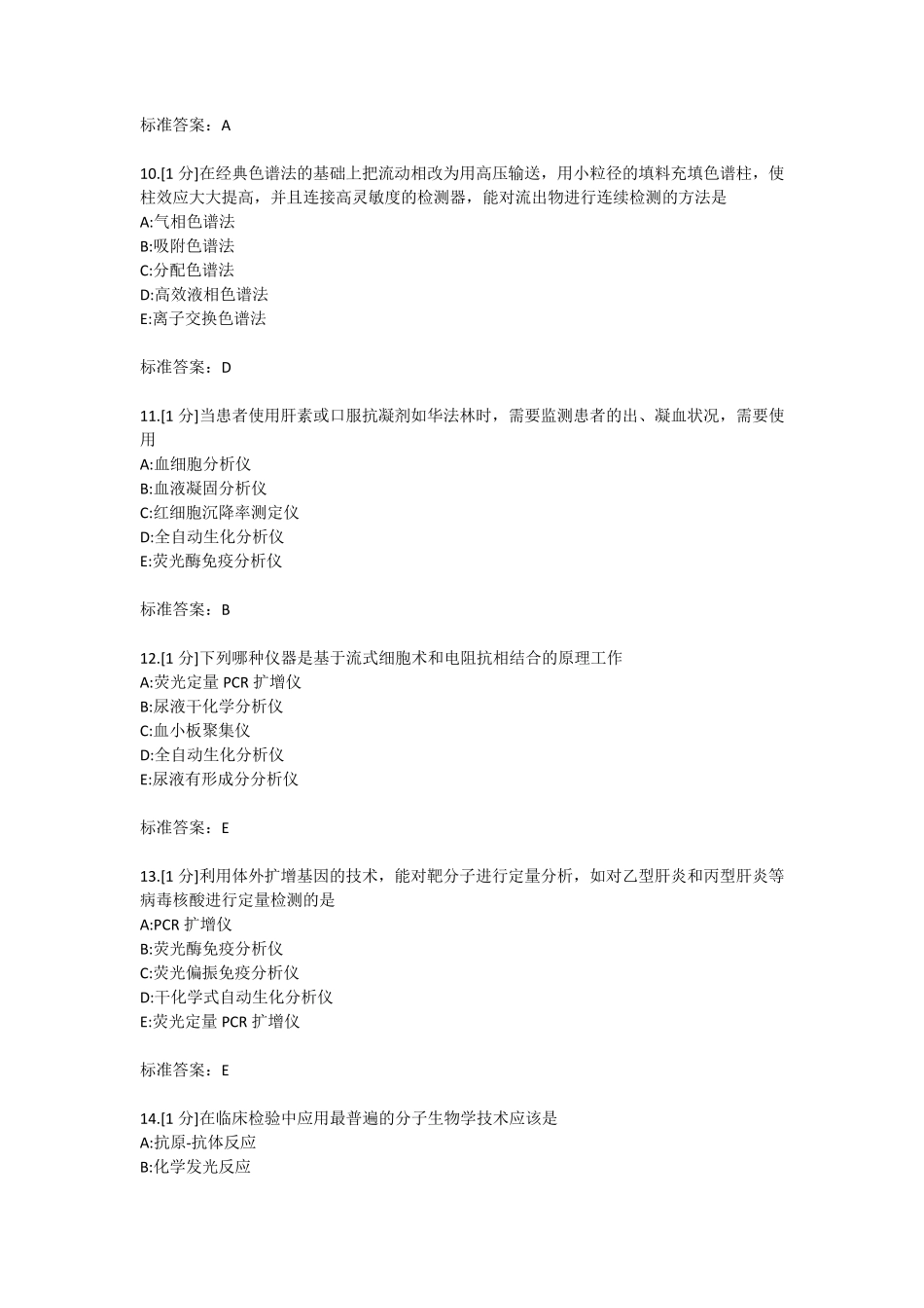 检验仪器学题库(试题+答案)_第3页