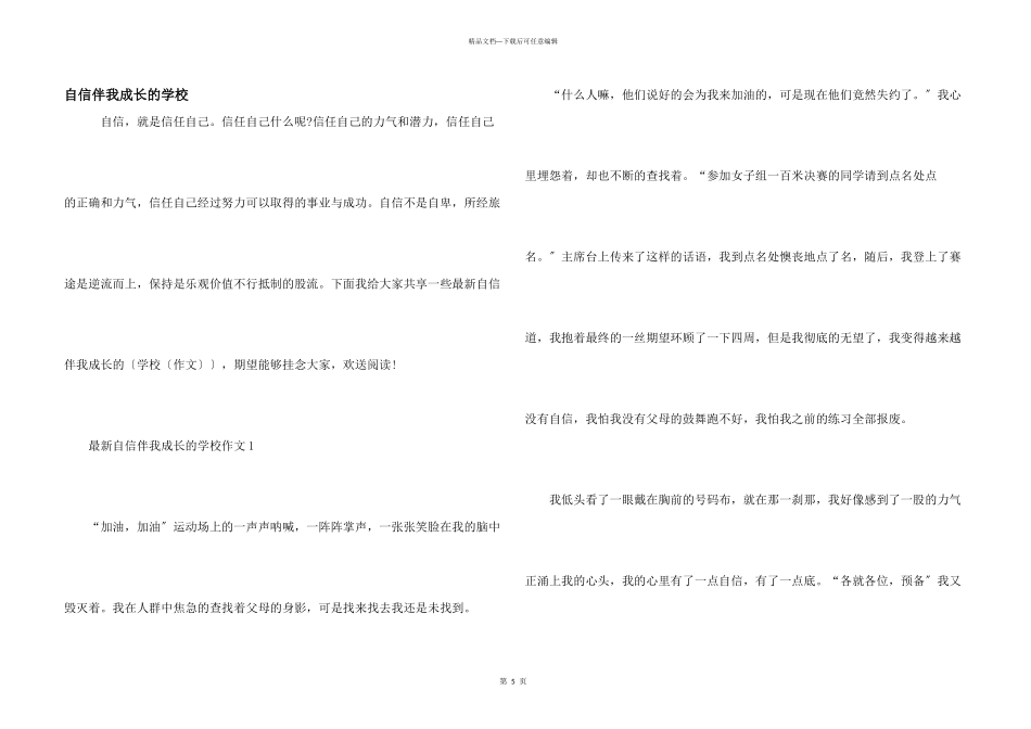 自信伴我成长的初中_第1页