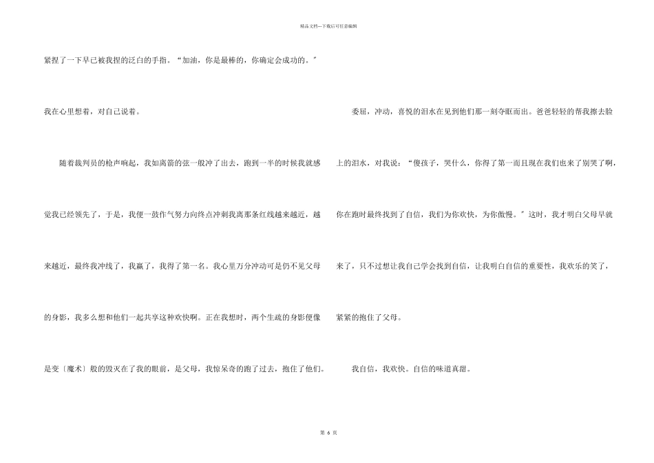 自信伴我成长的初中_第2页