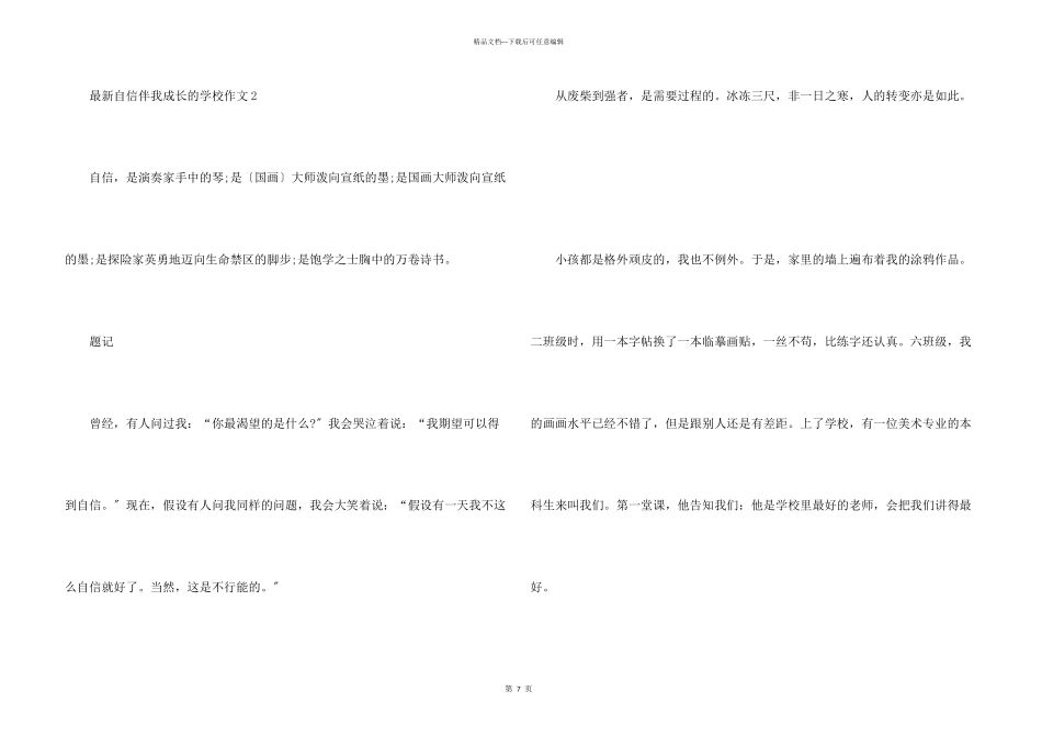 自信伴我成长的初中_第3页