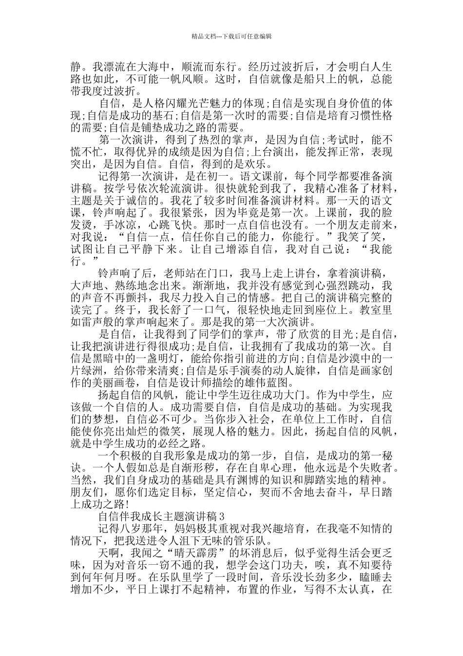 自信伴我成长主题演讲稿5篇_第2页