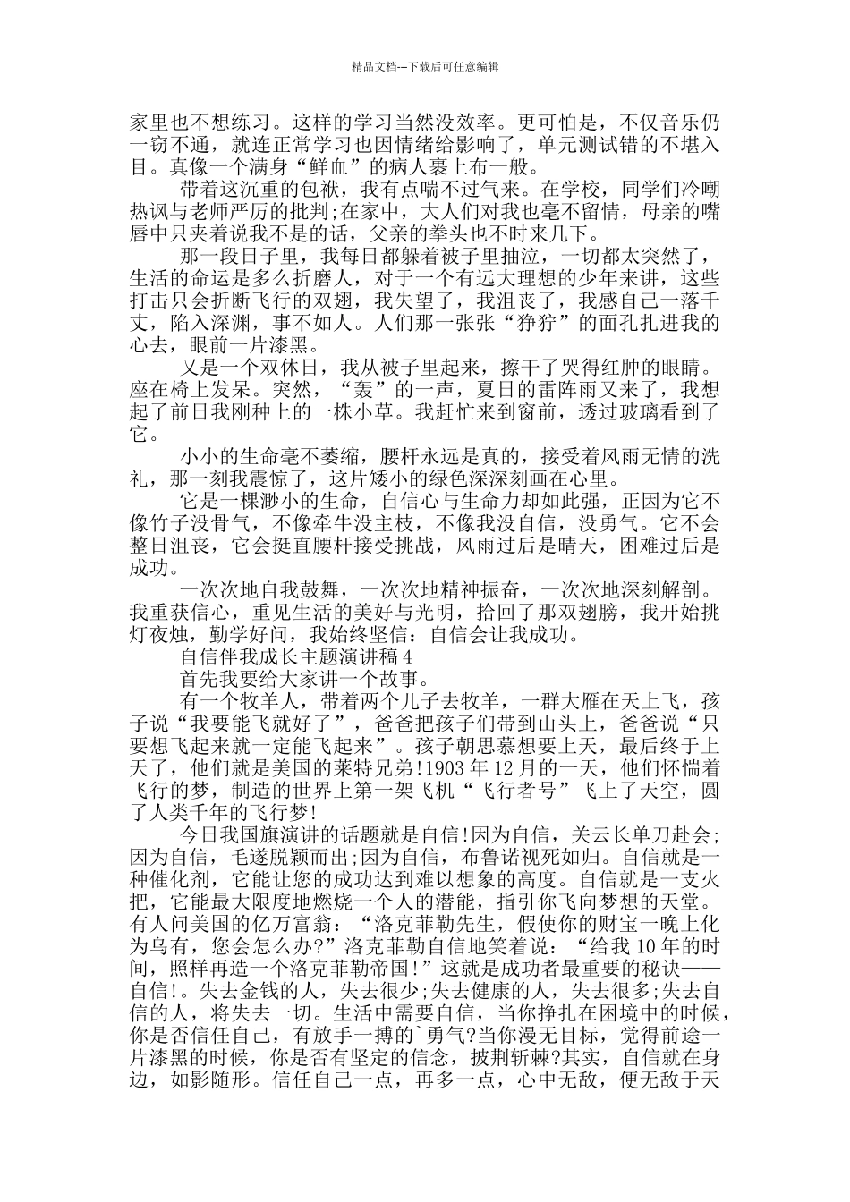 自信伴我成长主题演讲稿5篇_第3页