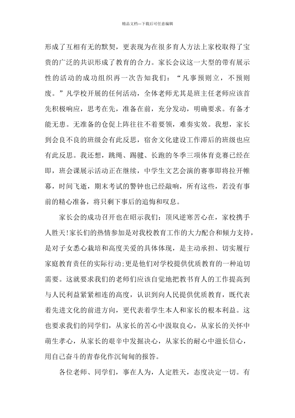 自信家长会发言稿5篇_第2页