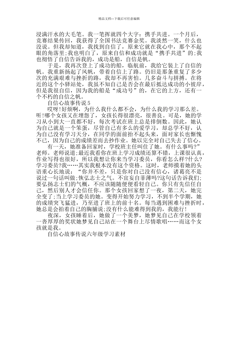 自信心故事六年级范文_第3页