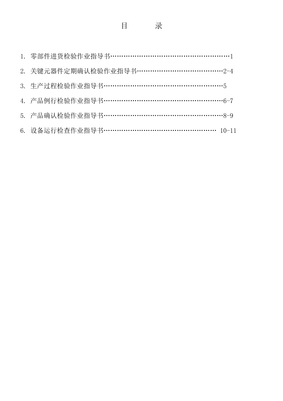 检验作业指导书_第2页