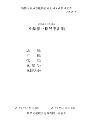 检验作业指导书