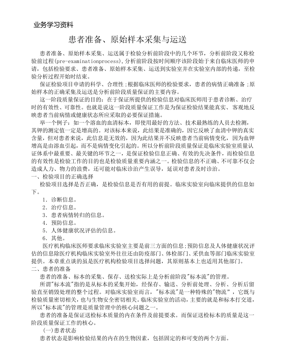 检验分析前质量保证_第1页