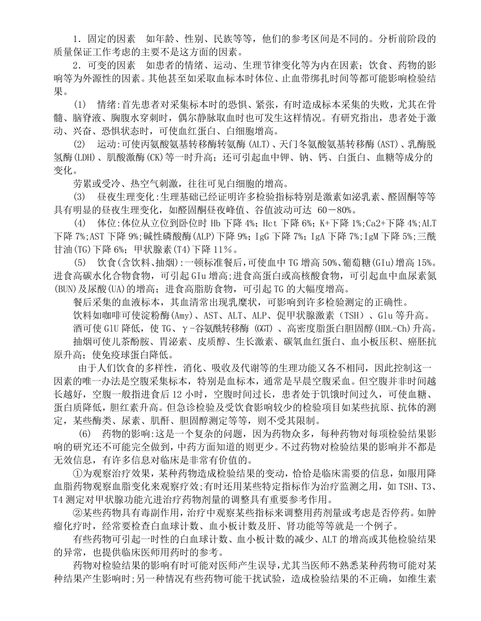 检验分析前质量保证_第2页