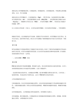 检验医学专业实验III临床血液学检验部分(另补充部分名解)