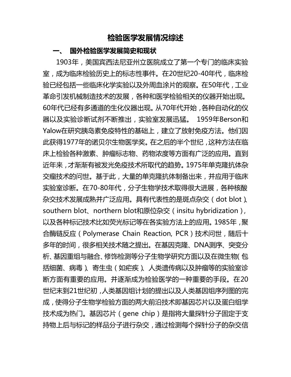 检验医学发展概况_第1页
