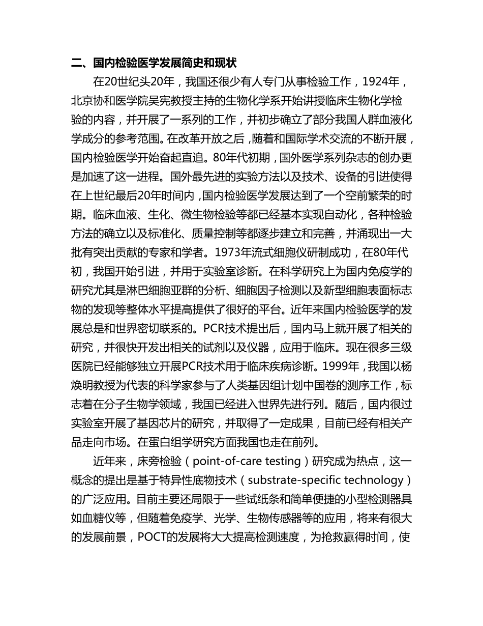检验医学发展概况_第3页