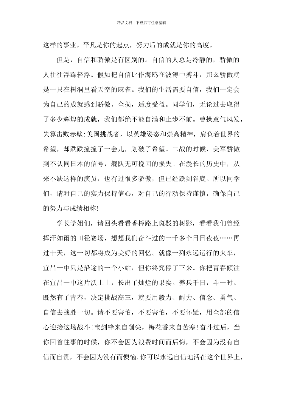 自信是成功的基石演讲稿最新10篇_第2页