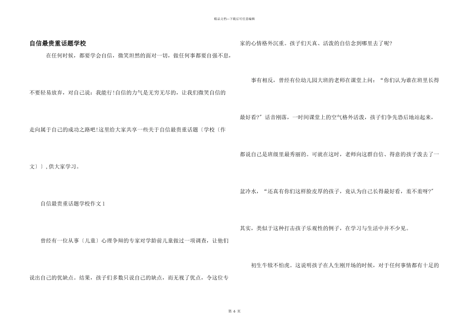 自信最珍贵话题初中_第1页