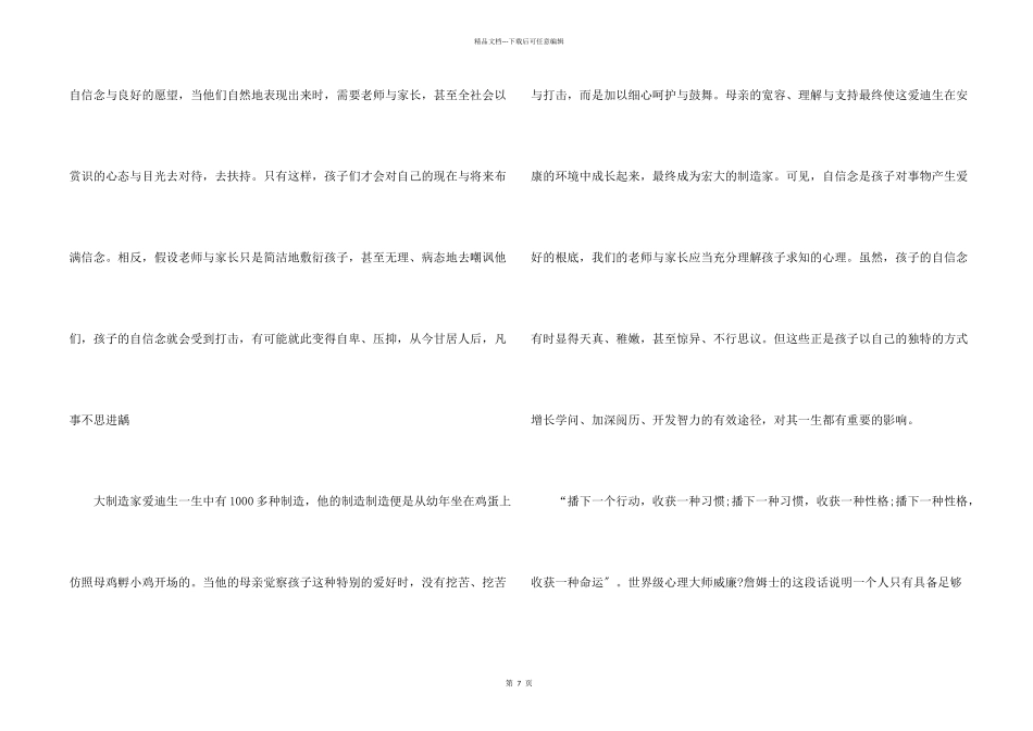 自信最珍贵话题初中_第2页