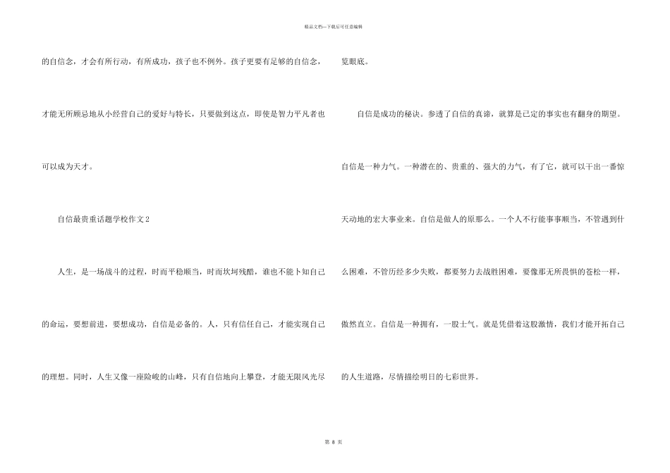自信最珍贵话题初中_第3页