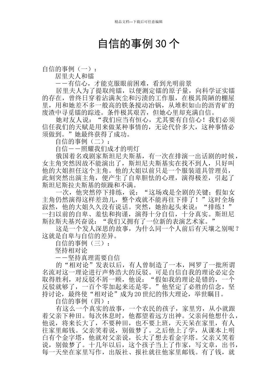 自信的事例30个_第1页