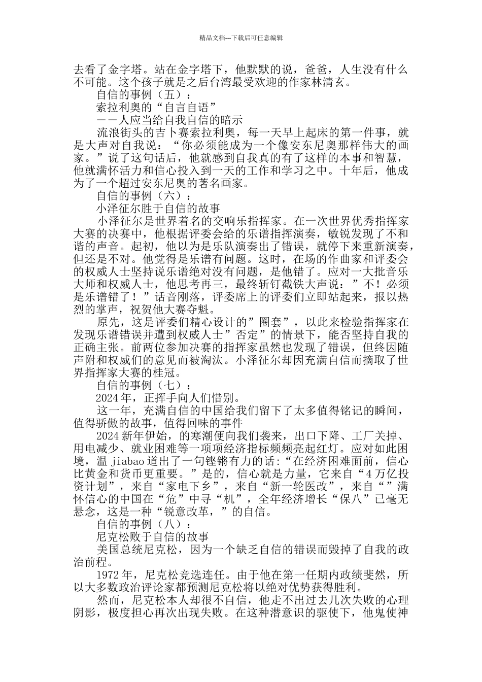 自信的事例30个_第2页