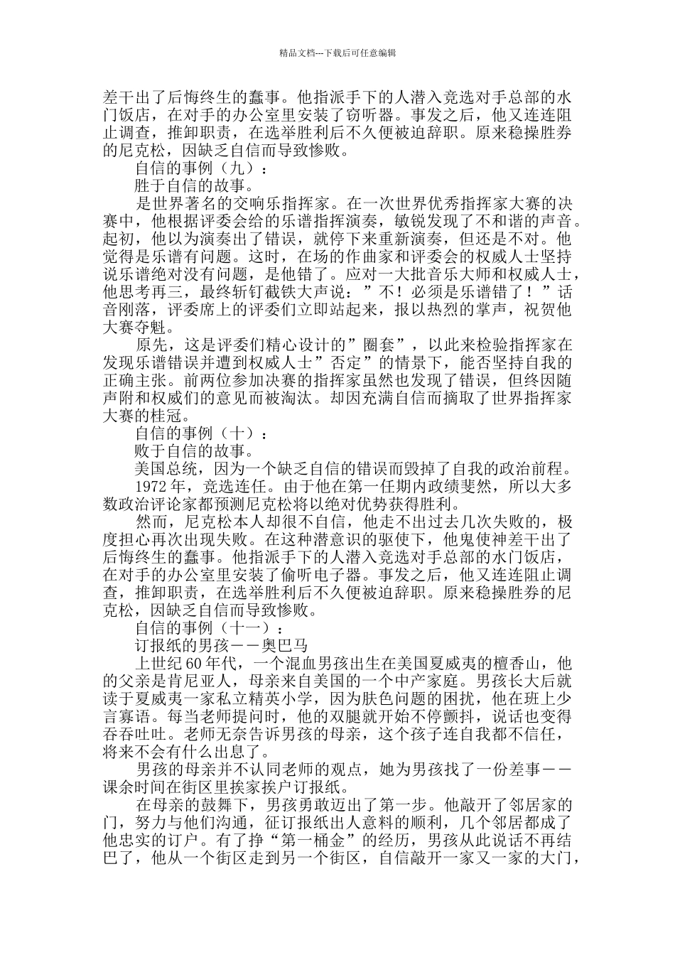 自信的事例30个_第3页