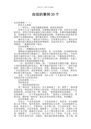 自信的事例30个