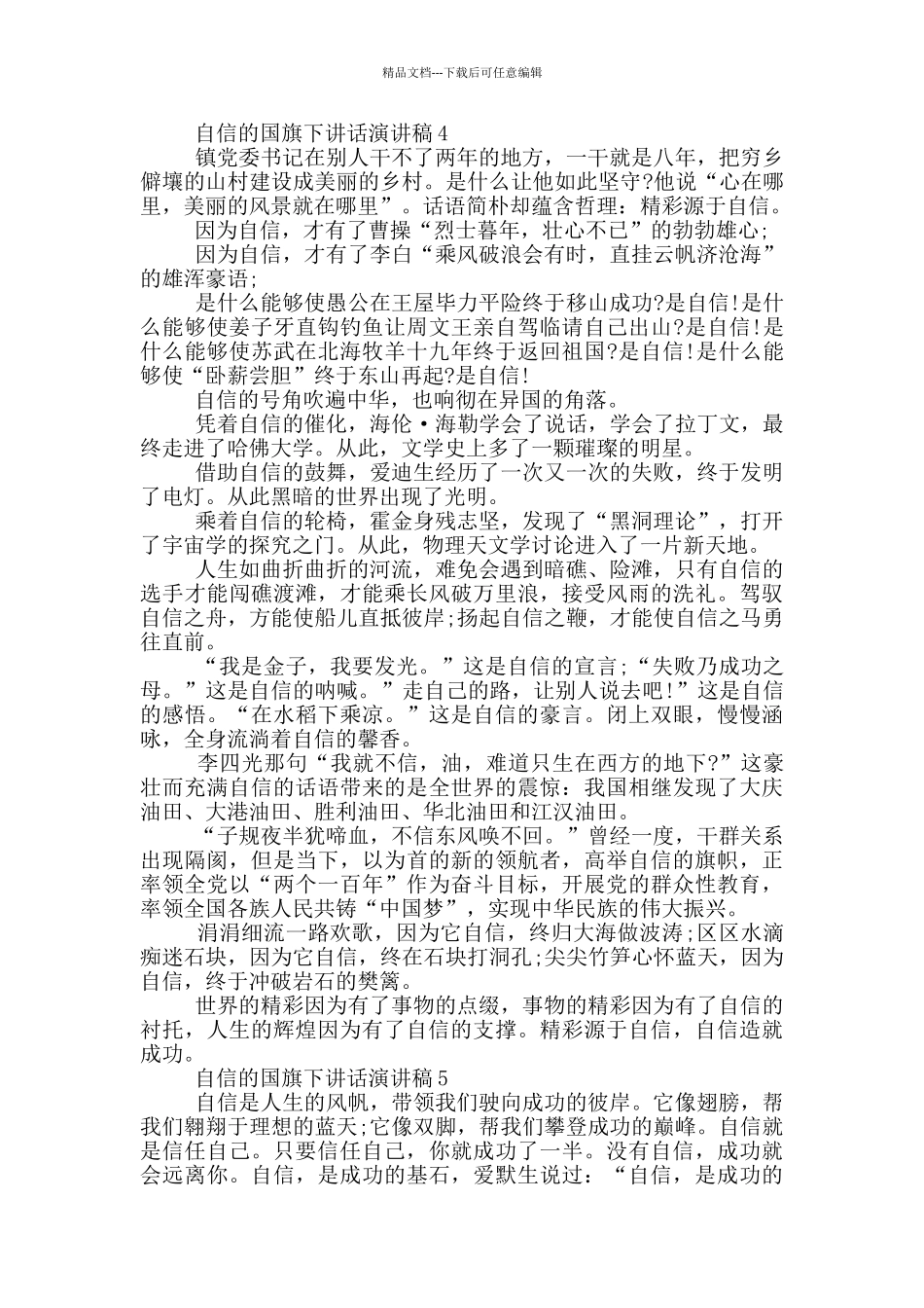 自信的国旗下讲话演讲稿_第3页