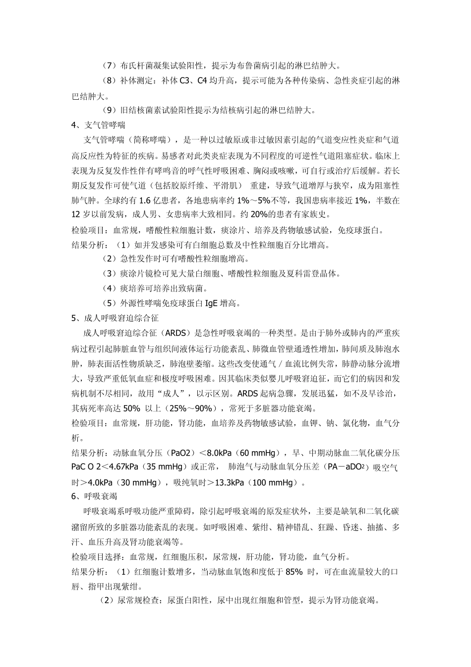 检验医师应该掌握的临床疾病实验室检查及结果分析_第2页