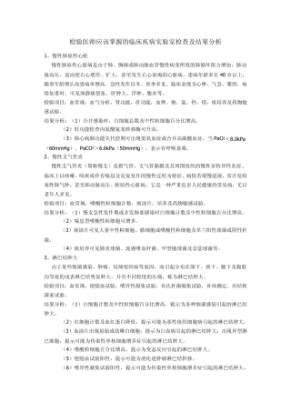 检验医师应该掌握的临床疾病实验室检查及结果分析