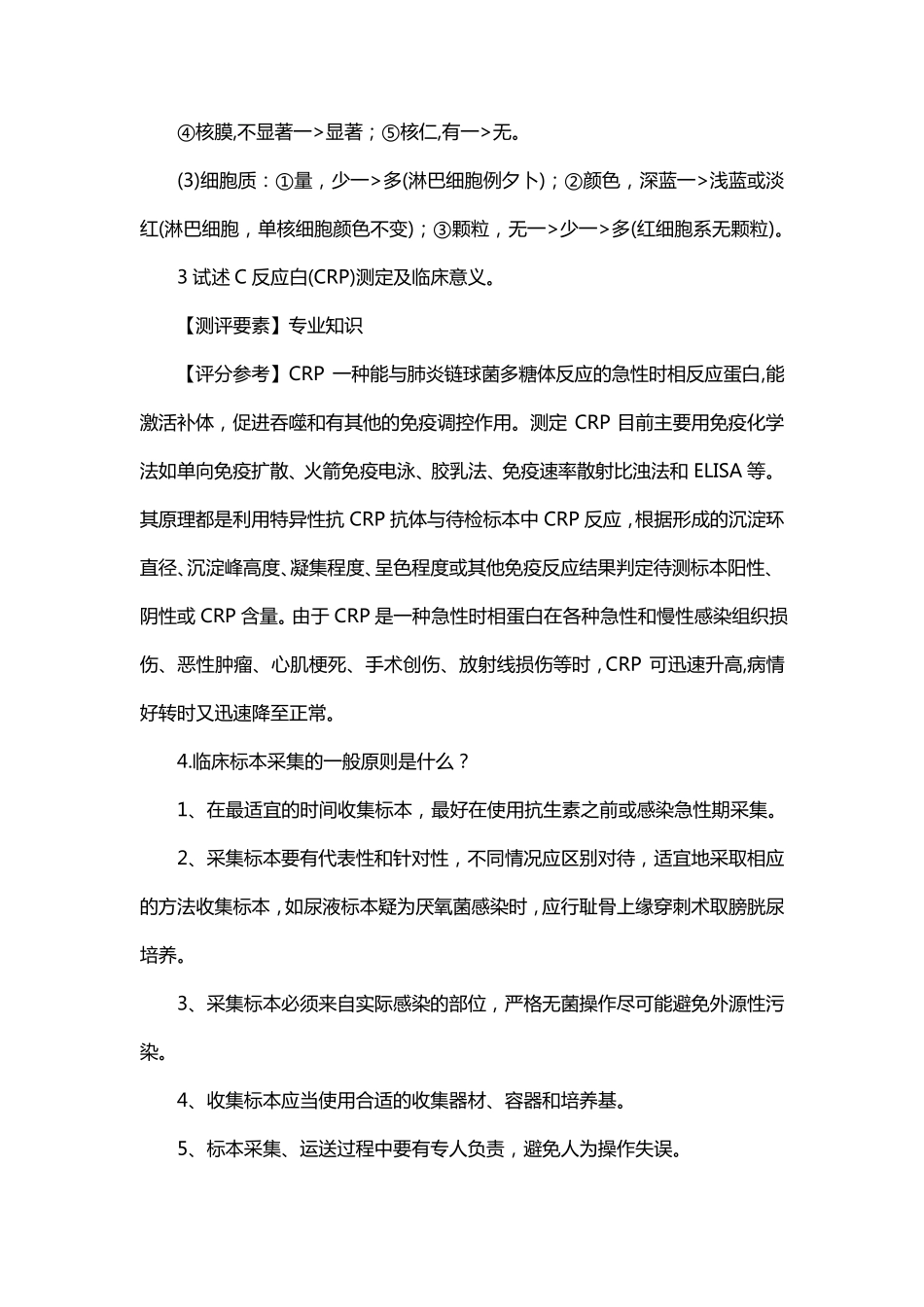 检验医院面试常考20题_第2页