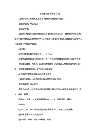 检验医院面试常考20题