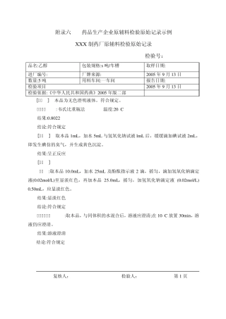 检验原始记录与检验报告书的书写要求