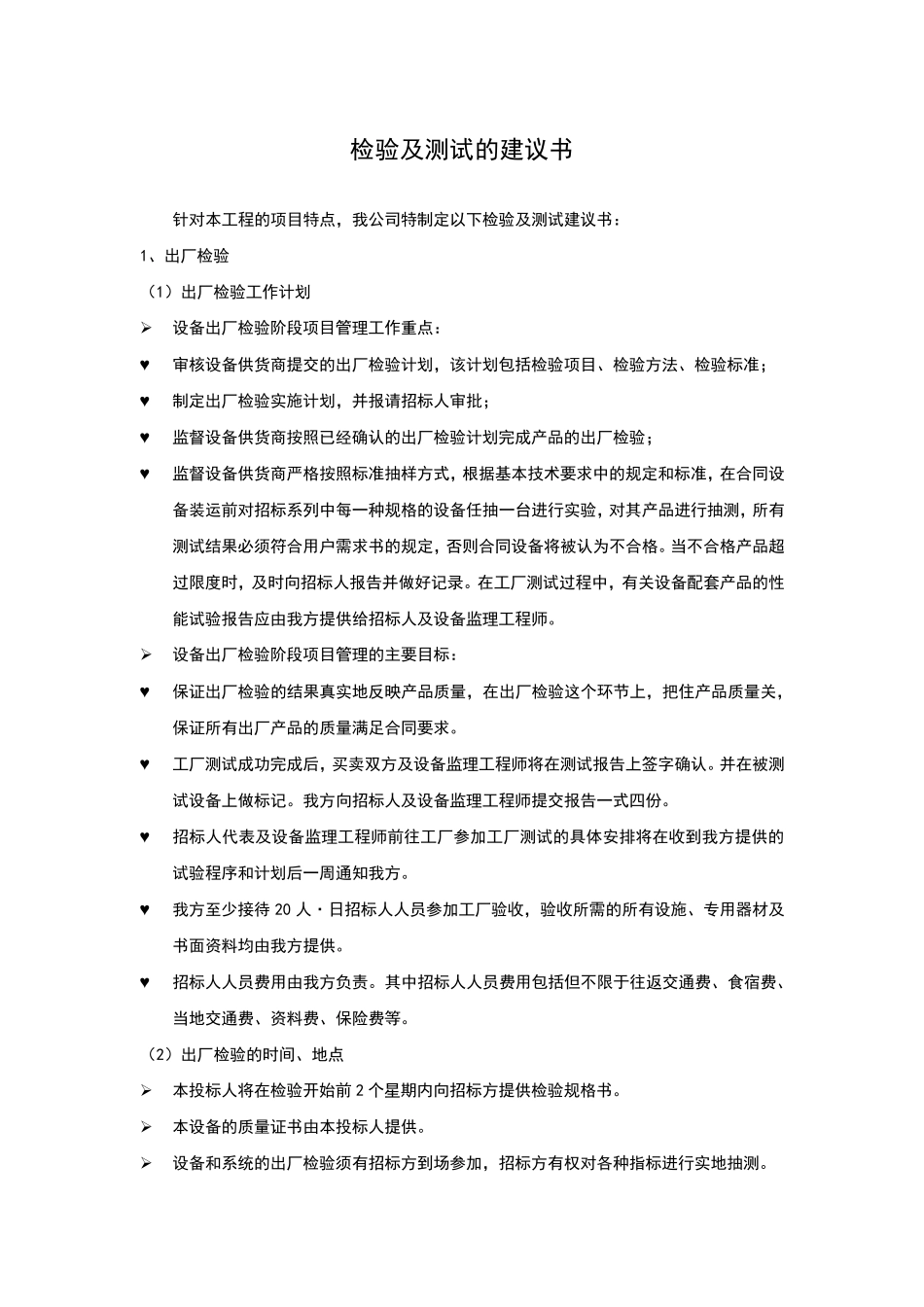 检验及测试的建议书_第1页