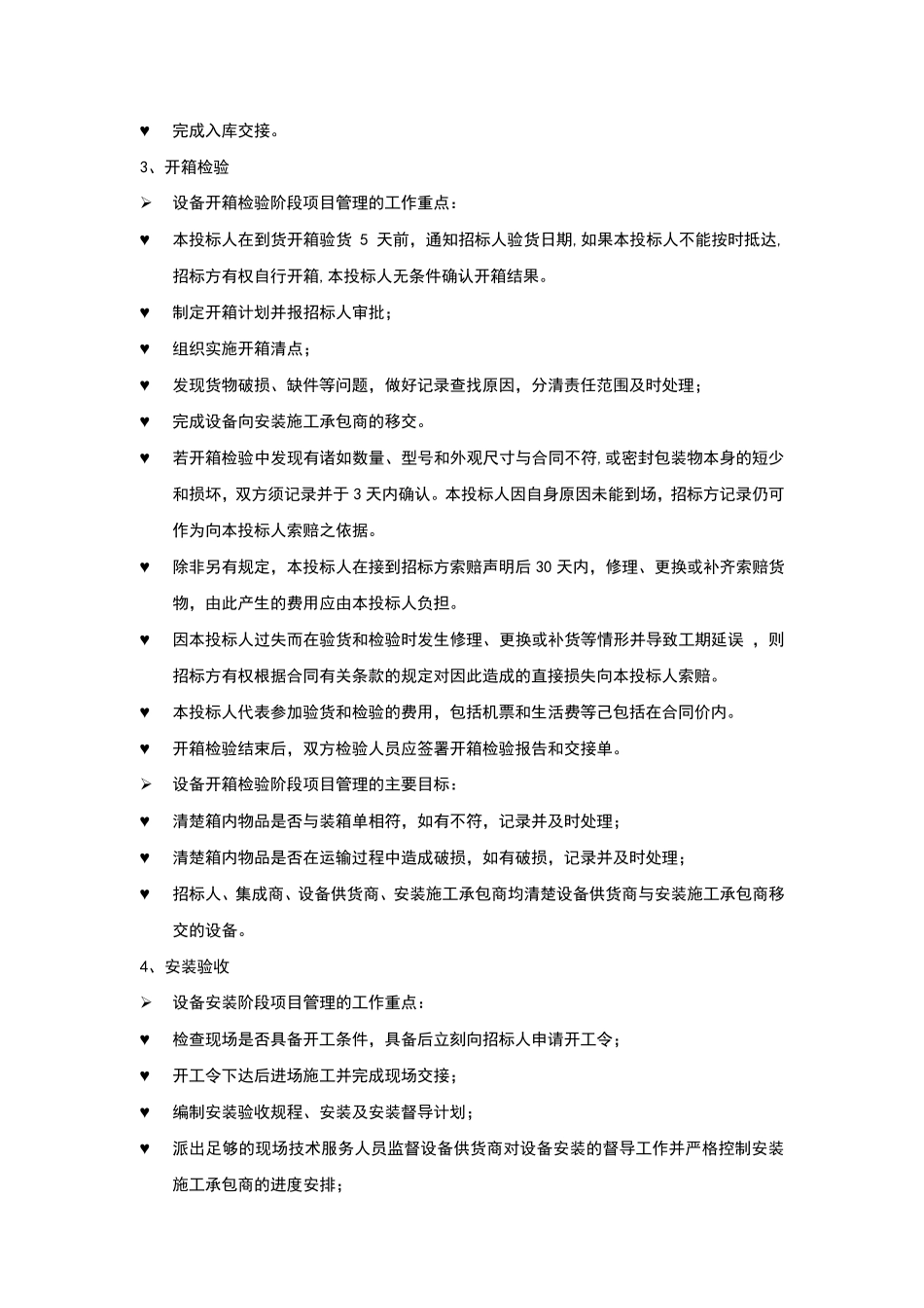 检验及测试的建议书_第3页