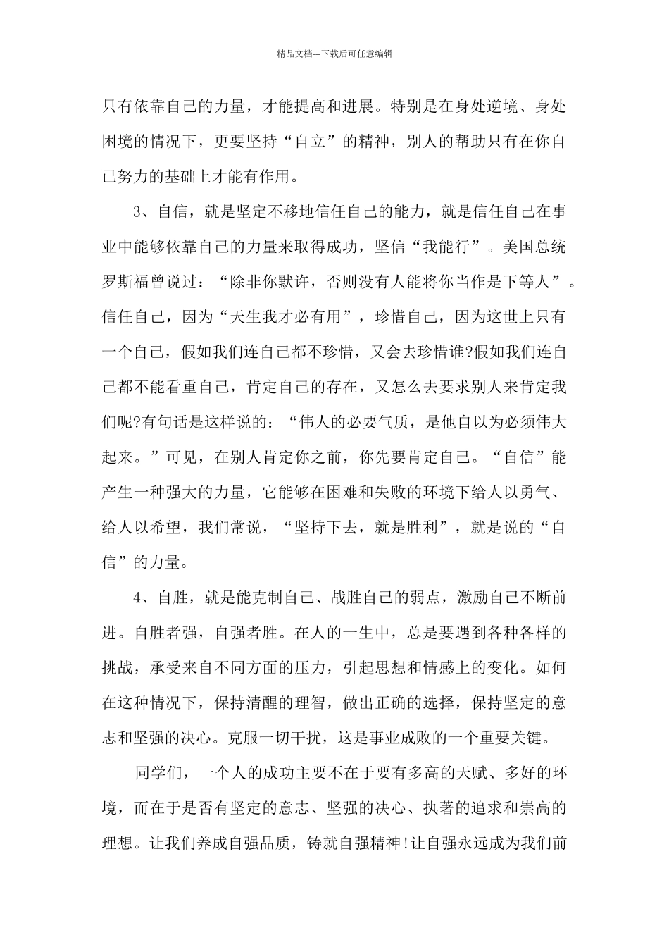 自信自强的精神力量作文5篇_第2页