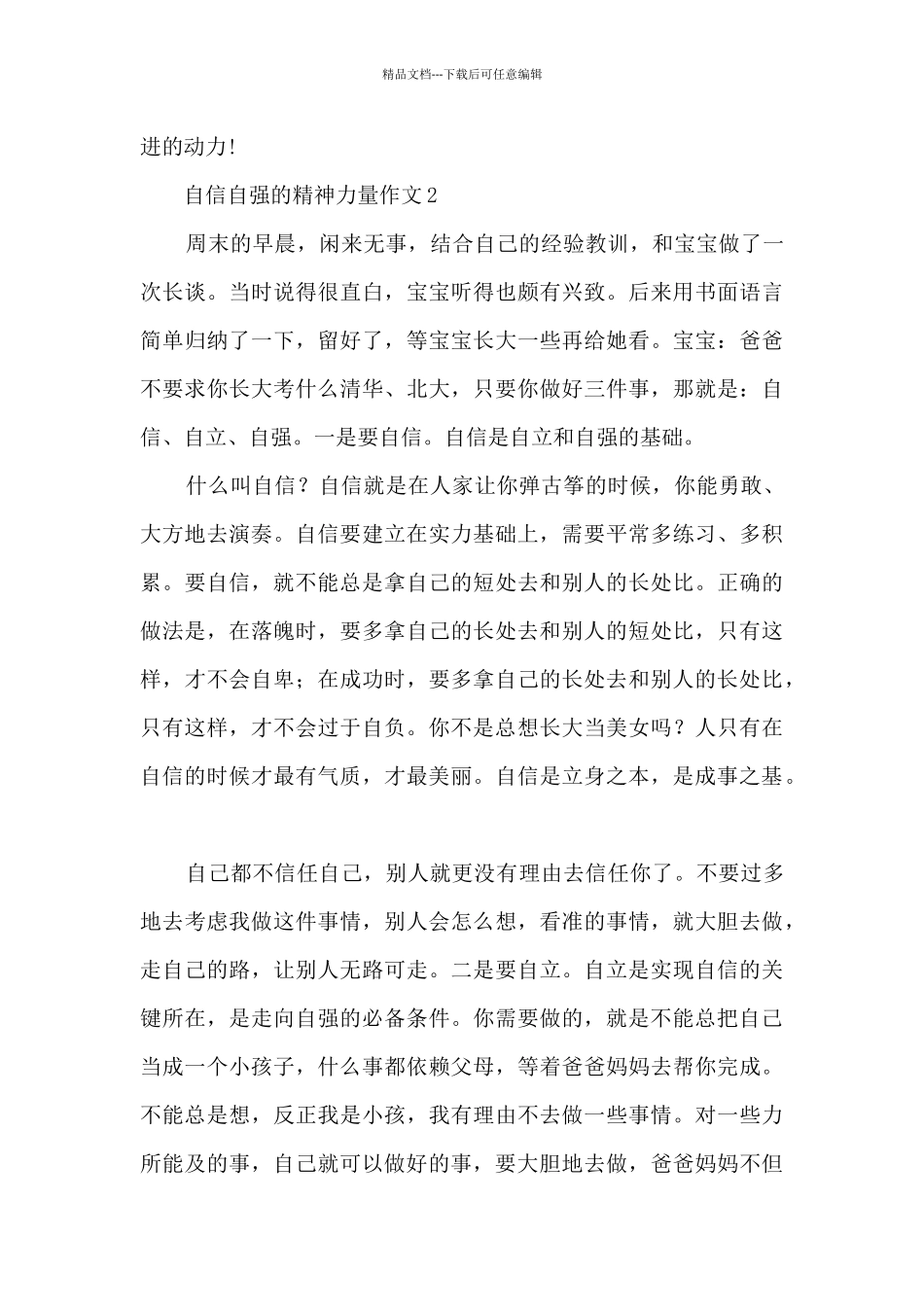 自信自强的精神力量作文5篇_第3页