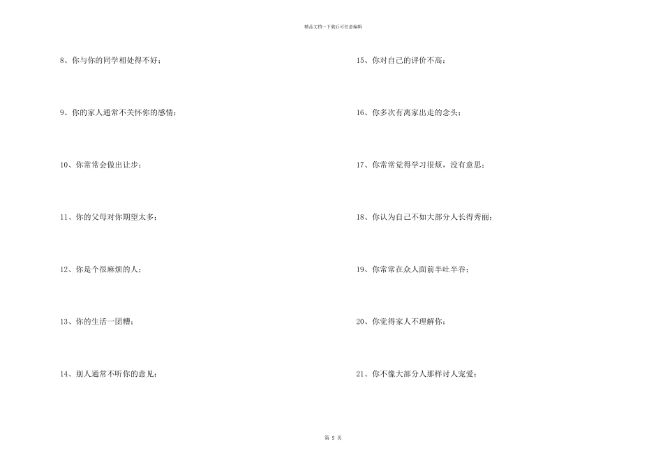 自信的心理小测试_第2页