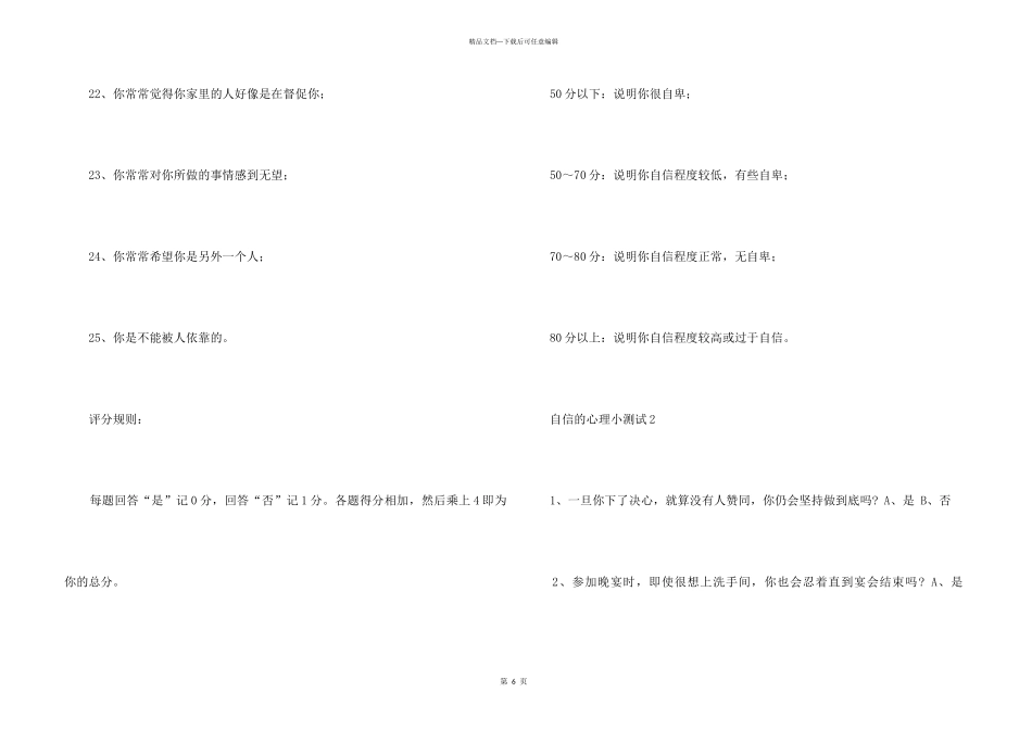 自信的心理小测试_第3页